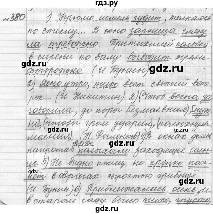 ГДЗ по русскому языку 9 класс  Пичугов Практика  упражнение - 380, Решебник к учебнику 2015