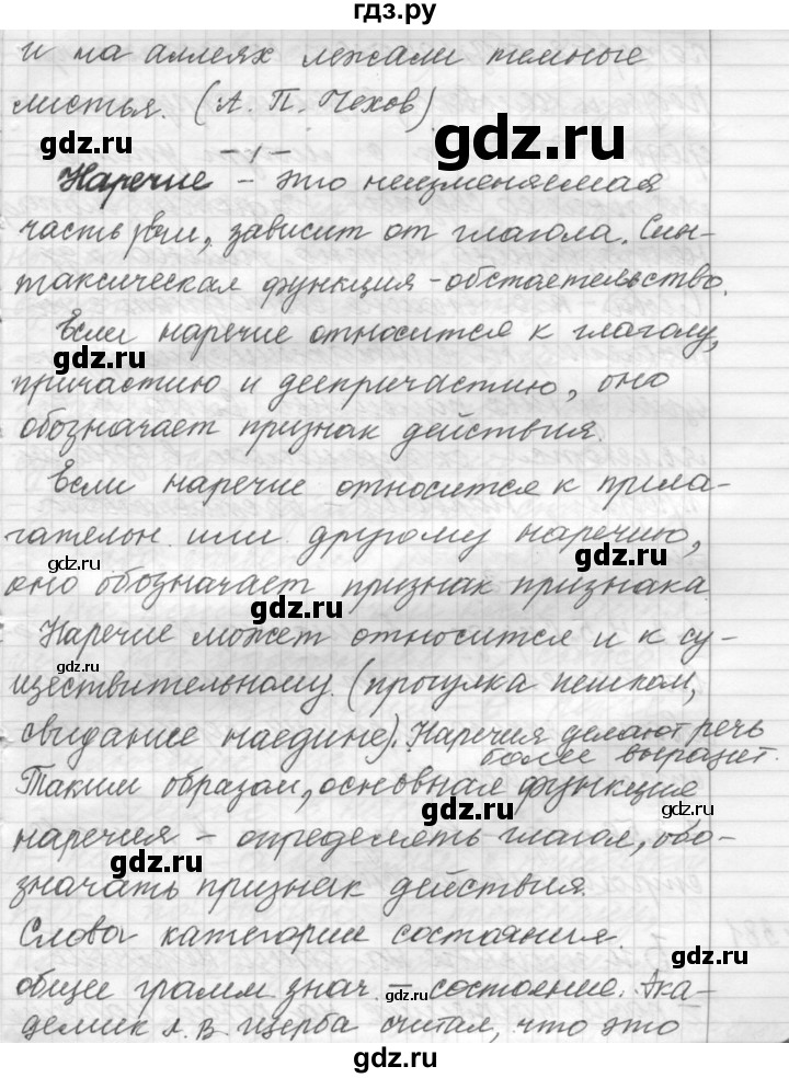 ГДЗ по русскому языку 9 класс  Пичугов Практика  упражнение - 380, Решебник к учебнику 2015