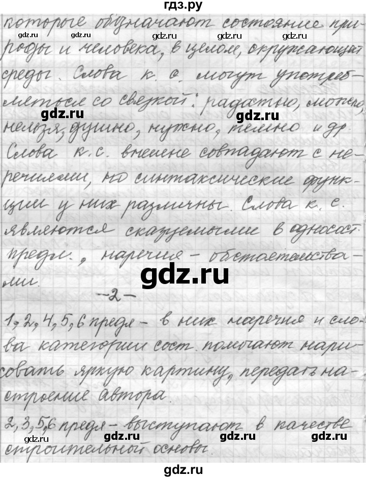 ГДЗ по русскому языку 9 класс  Пичугов Практика  упражнение - 380, Решебник к учебнику 2015