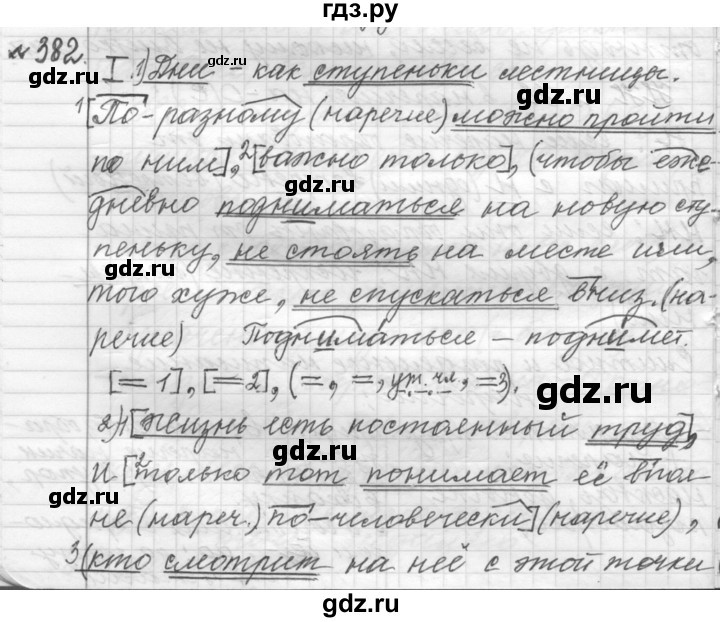 ГДЗ по русскому языку 9 класс  Пичугов Практика  упражнение - 382, Решебник к учебнику 2015