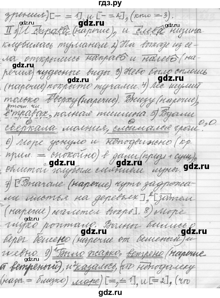 ГДЗ по русскому языку 9 класс  Пичугов Практика  упражнение - 382, Решебник к учебнику 2015