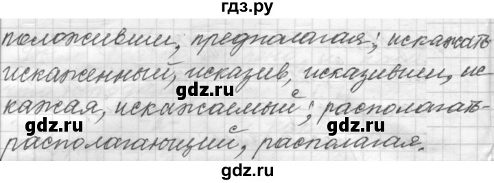 ГДЗ по русскому языку 9 класс  Пичугов Практика  упражнение - 383, Решебник к учебнику 2015