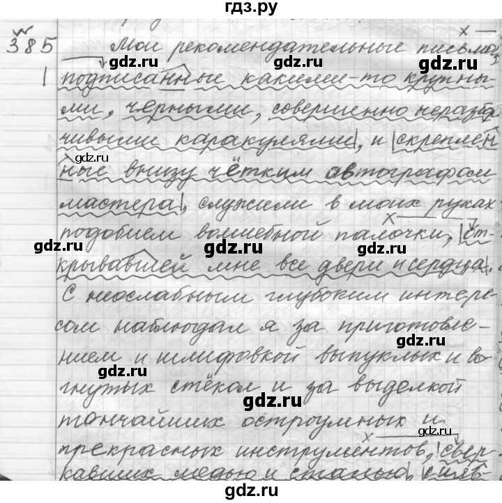 ГДЗ по русскому языку 9 класс  Пичугов Практика  упражнение - 385, Решебник к учебнику 2015