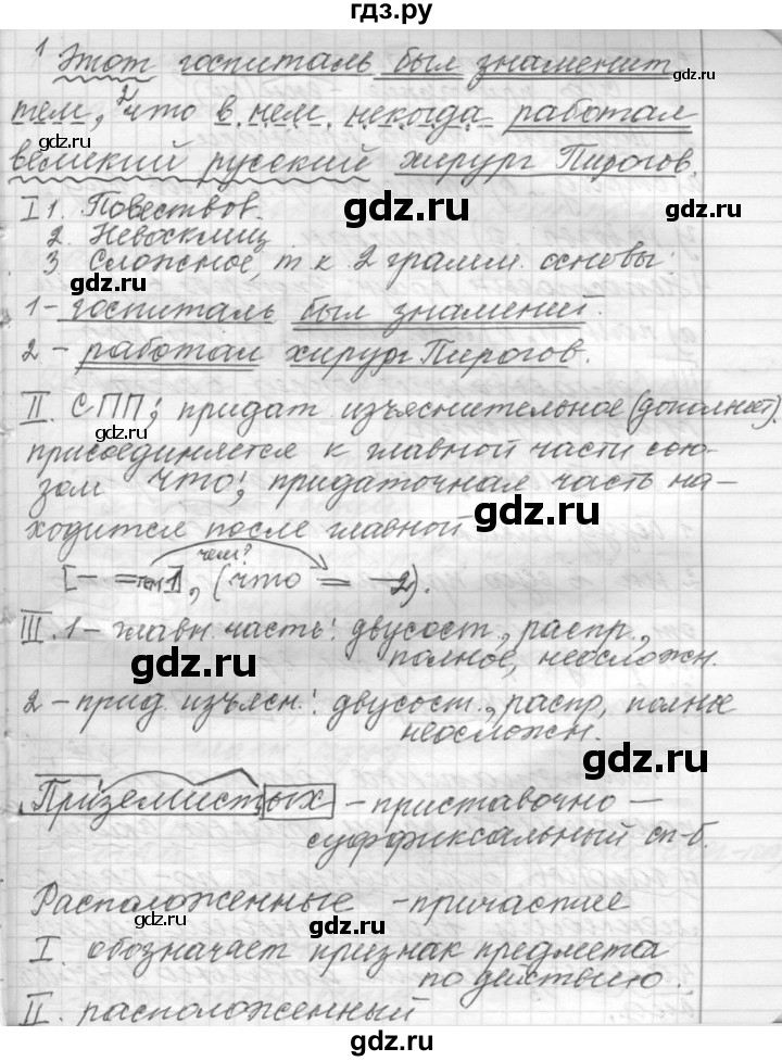 ГДЗ по русскому языку 9 класс  Пичугов Практика  упражнение - 387, Решебник к учебнику 2015