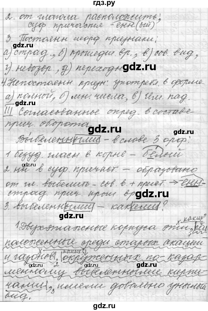 ГДЗ по русскому языку 9 класс  Пичугов Практика  упражнение - 387, Решебник к учебнику 2015