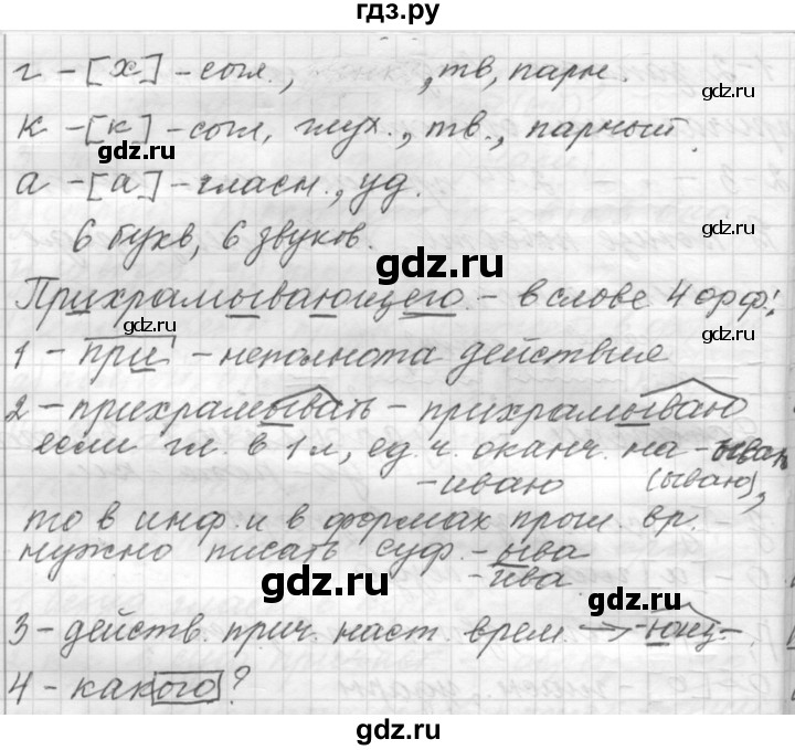 ГДЗ по русскому языку 9 класс  Пичугов Практика  упражнение - 387, Решебник к учебнику 2015