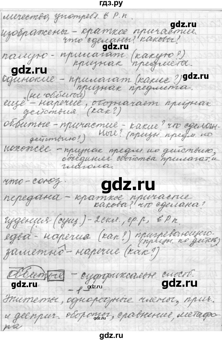 ГДЗ по русскому языку 9 класс  Пичугов Практика  упражнение - 388, Решебник к учебнику 2015