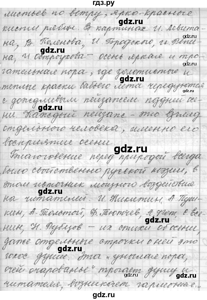 ГДЗ по русскому языку 9 класс  Пичугов Практика  упражнение - 388, Решебник к учебнику 2015