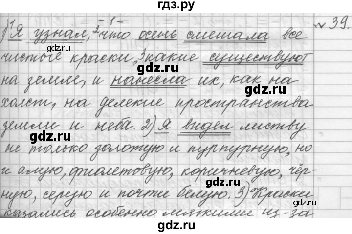 ГДЗ по русскому языку 9 класс  Пичугов Практика  упражнение - 39, Решебник к учебнику 2015