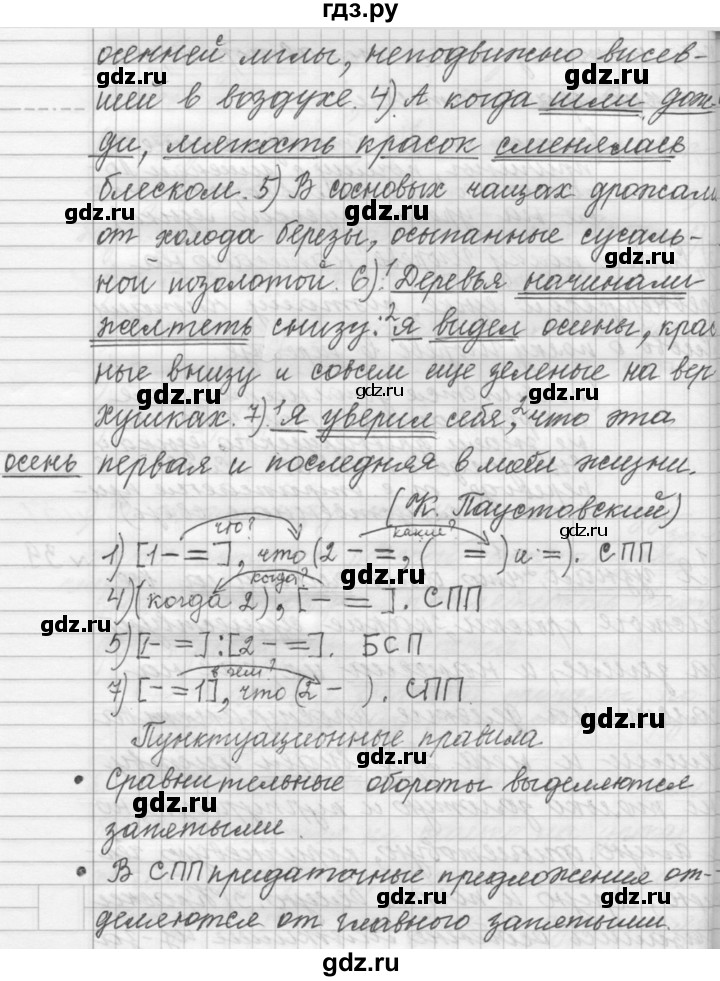 ГДЗ по русскому языку 9 класс  Пичугов Практика  упражнение - 39, Решебник к учебнику 2015