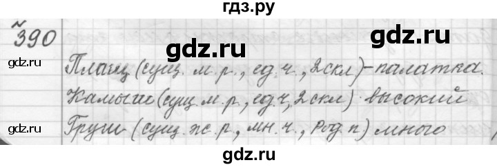 ГДЗ по русскому языку 9 класс  Пичугов Практика  упражнение - 390, Решебник к учебнику 2015