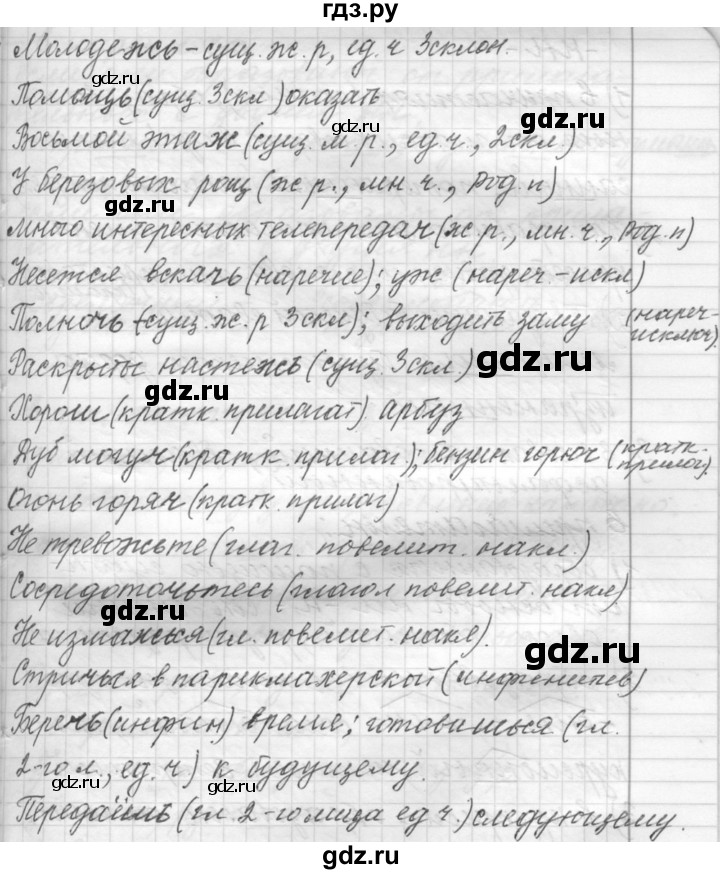 ГДЗ по русскому языку 9 класс  Пичугов Практика  упражнение - 390, Решебник к учебнику 2015