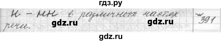 ГДЗ по русскому языку 9 класс  Пичугов Практика  упражнение - 391, Решебник к учебнику 2015