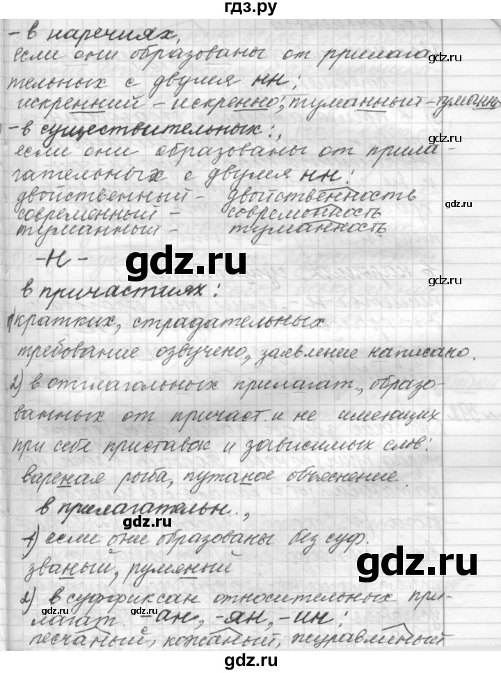 ГДЗ по русскому языку 9 класс  Пичугов Практика  упражнение - 391, Решебник к учебнику 2015