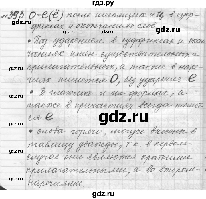 ГДЗ по русскому языку 9 класс  Пичугов Практика  упражнение - 393, Решебник к учебнику 2015