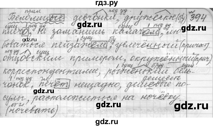 ГДЗ по русскому языку 9 класс  Пичугов Практика  упражнение - 394, Решебник к учебнику 2015