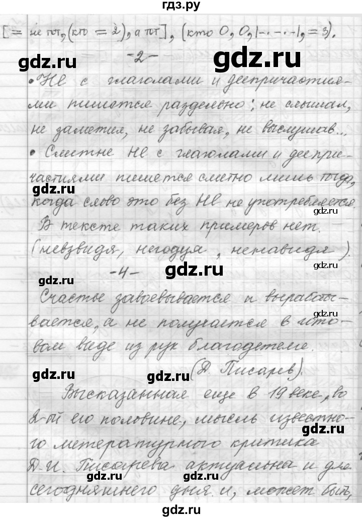 ГДЗ по русскому языку 9 класс  Пичугов Практика  упражнение - 397, Решебник к учебнику 2015