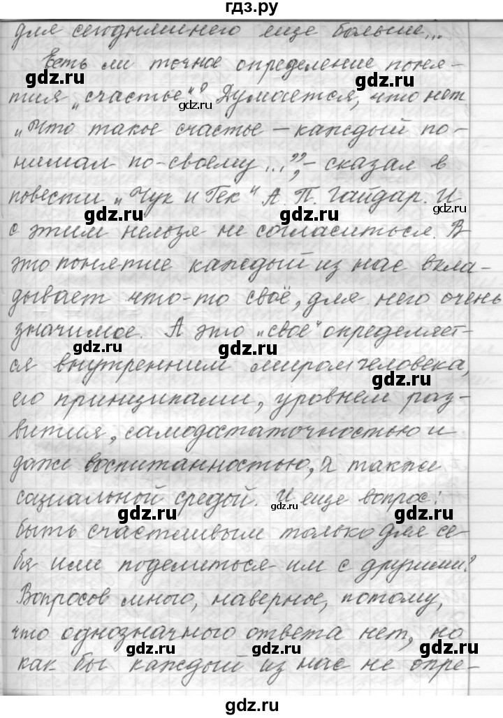 ГДЗ по русскому языку 9 класс  Пичугов Практика  упражнение - 397, Решебник к учебнику 2015