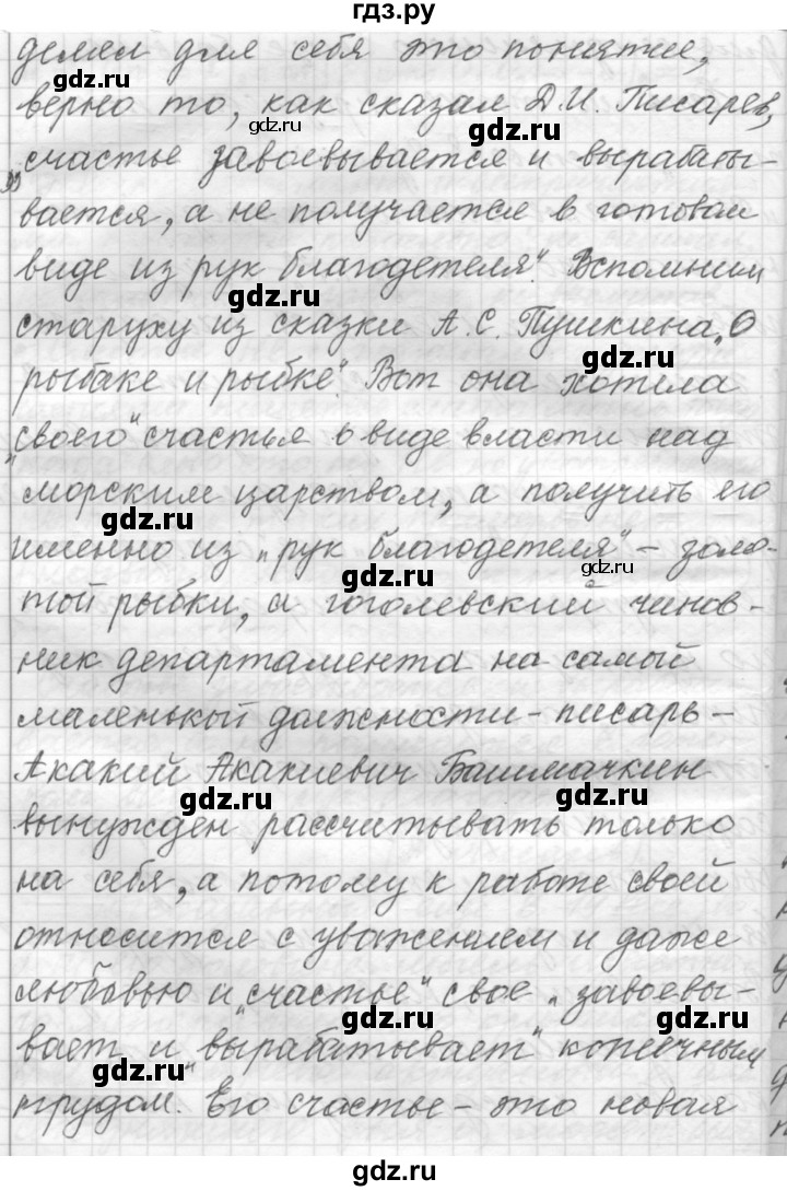 ГДЗ по русскому языку 9 класс  Пичугов Практика  упражнение - 397, Решебник к учебнику 2015