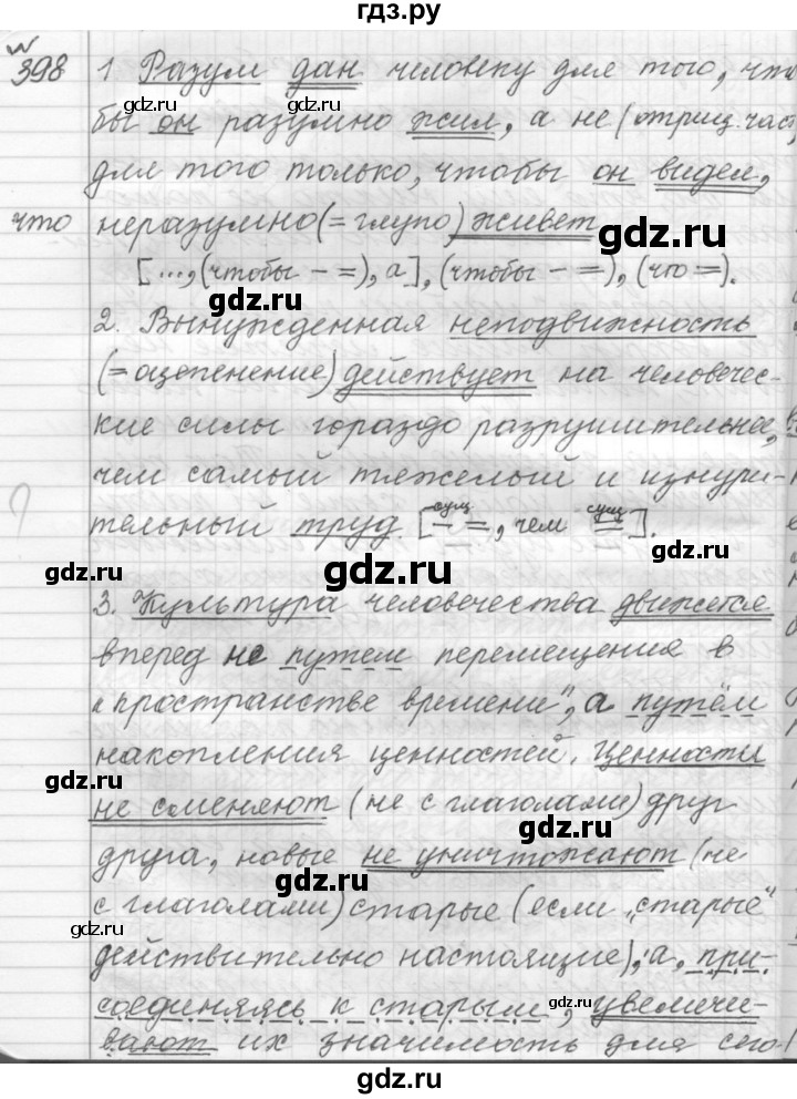 ГДЗ по русскому языку 9 класс  Пичугов Практика  упражнение - 398, Решебник к учебнику 2015