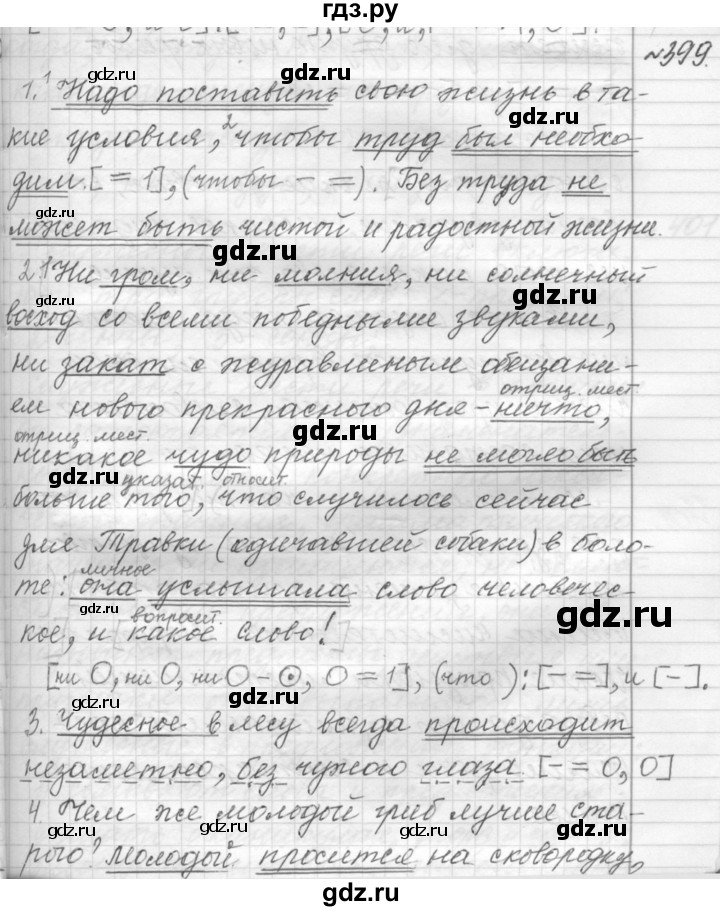 ГДЗ по русскому языку 9 класс  Пичугов Практика  упражнение - 399, Решебник к учебнику 2015