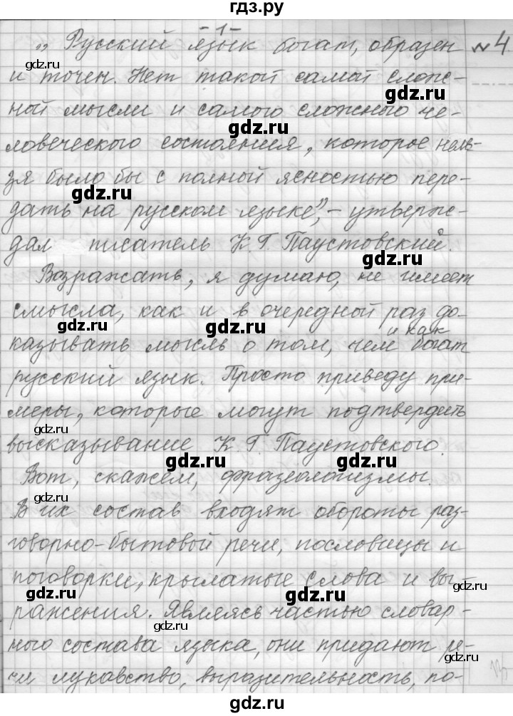 ГДЗ по русскому языку 9 класс  Пичугов Практика  упражнение - 4, Решебник к учебнику 2015