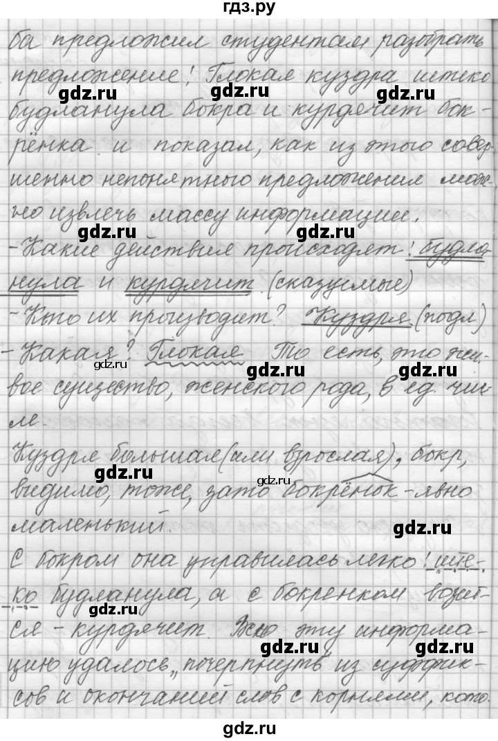 ГДЗ по русскому языку 9 класс  Пичугов Практика  упражнение - 4, Решебник к учебнику 2015