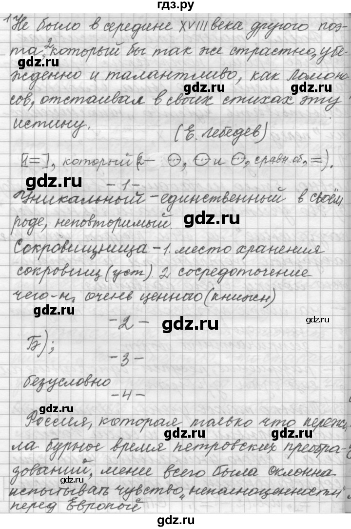 ГДЗ по русскому языку 9 класс  Пичугов Практика  упражнение - 40, Решебник к учебнику 2015