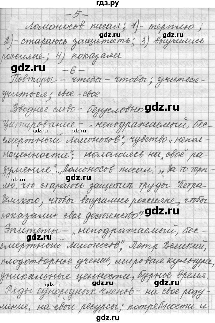 ГДЗ по русскому языку 9 класс  Пичугов Практика  упражнение - 40, Решебник к учебнику 2015