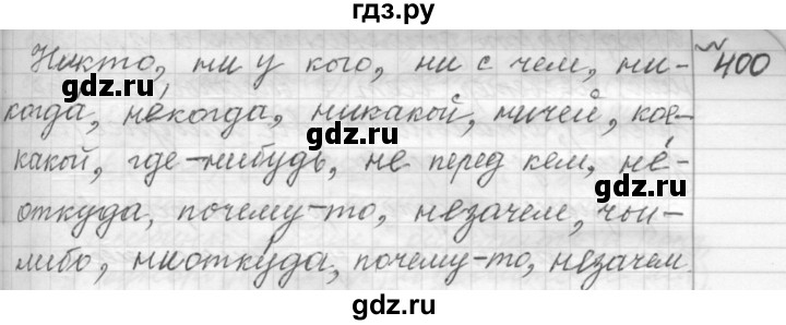 ГДЗ по русскому языку 9 класс  Пичугов Практика  упражнение - 400, Решебник к учебнику 2015