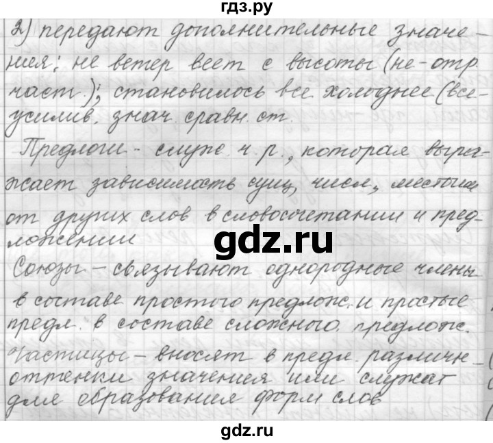 ГДЗ по русскому языку 9 класс  Пичугов Практика  упражнение - 401, Решебник к учебнику 2015