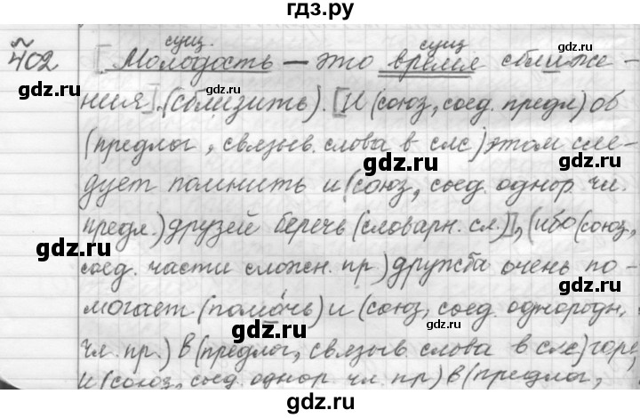 ГДЗ по русскому языку 9 класс  Пичугов Практика  упражнение - 402, Решебник к учебнику 2015