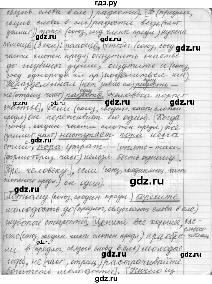 ГДЗ по русскому языку 9 класс  Пичугов Практика  упражнение - 402, Решебник к учебнику 2015