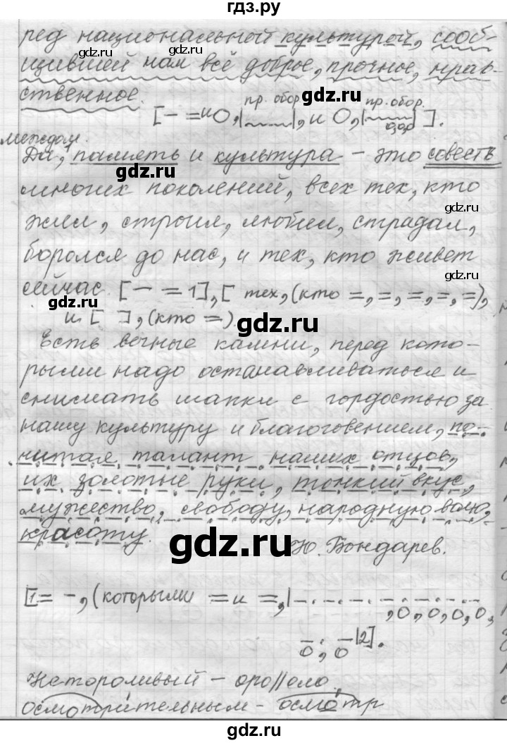 ГДЗ по русскому языку 9 класс  Пичугов Практика  упражнение - 404, Решебник к учебнику 2015