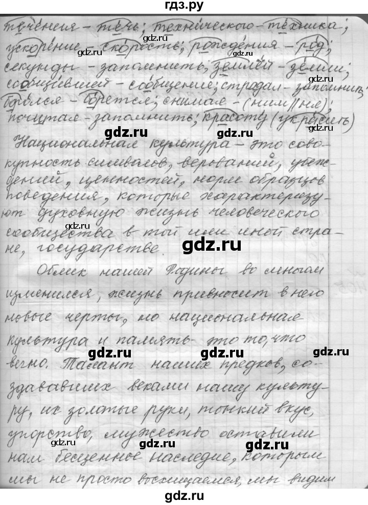 ГДЗ по русскому языку 9 класс  Пичугов Практика  упражнение - 404, Решебник к учебнику 2015