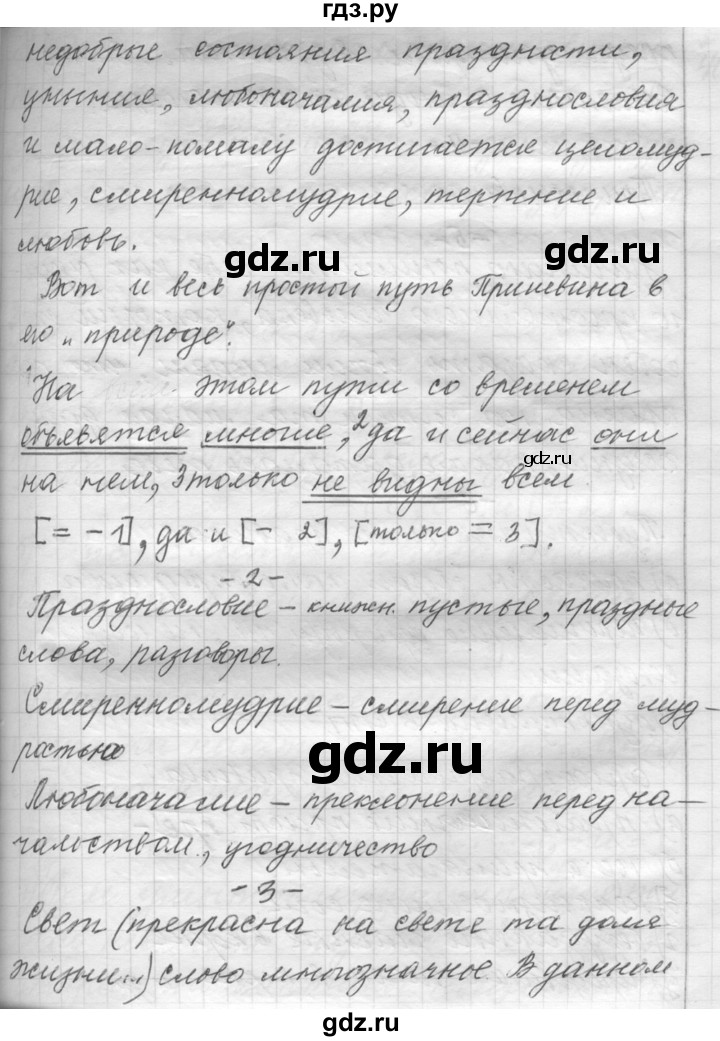 ГДЗ по русскому языку 9 класс  Пичугов Практика  упражнение - 405, Решебник к учебнику 2015