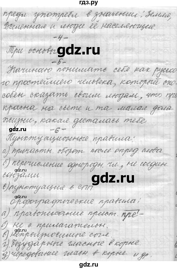 ГДЗ по русскому языку 9 класс  Пичугов Практика  упражнение - 405, Решебник к учебнику 2015