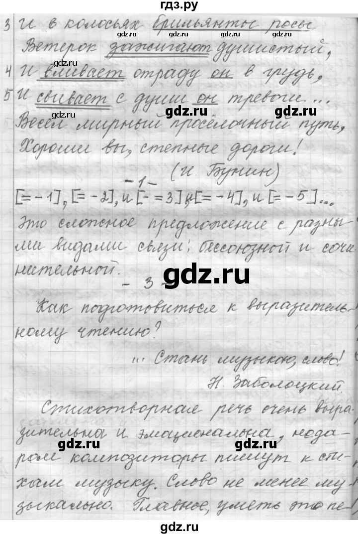 ГДЗ по русскому языку 9 класс  Пичугов Практика  упражнение - 408, Решебник к учебнику 2015