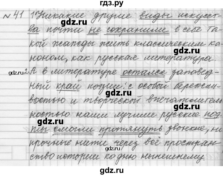 ГДЗ по русскому языку 9 класс  Пичугов Практика  упражнение - 41, Решебник к учебнику 2015