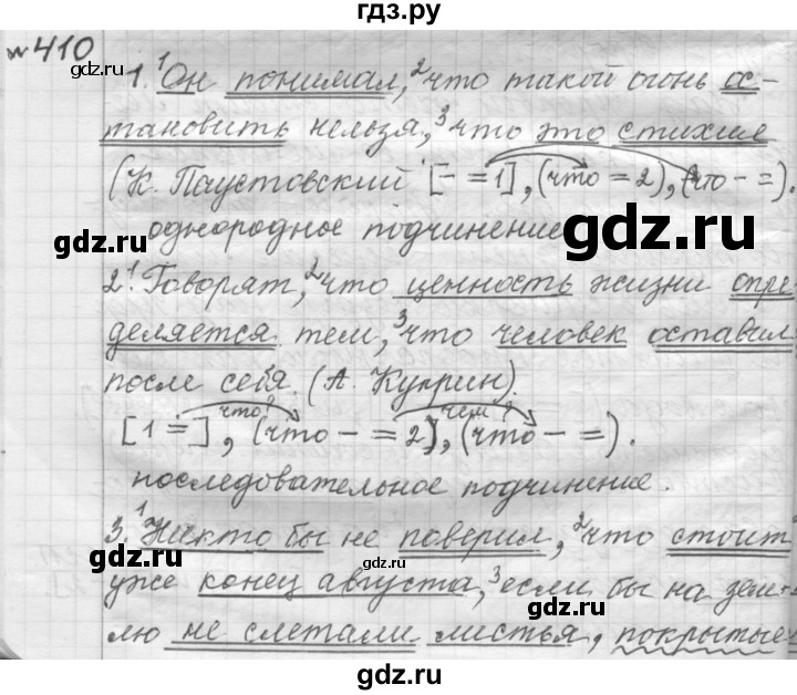 ГДЗ по русскому языку 9 класс  Пичугов Практика  упражнение - 410, Решебник к учебнику 2015