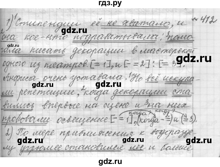 ГДЗ по русскому языку 9 класс  Пичугов Практика  упражнение - 412, Решебник к учебнику 2015