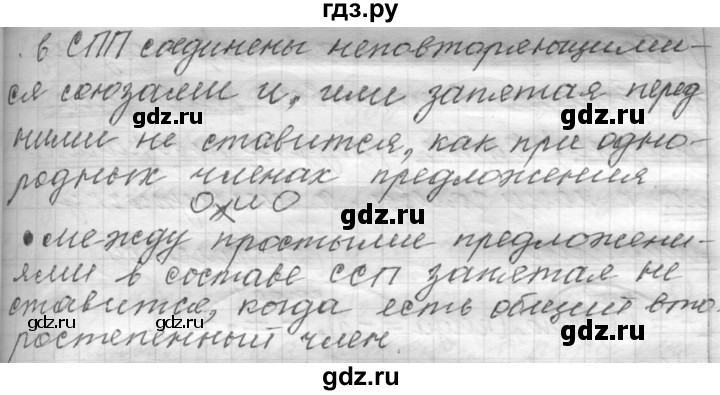 ГДЗ по русскому языку 9 класс  Пичугов Практика  упражнение - 412, Решебник к учебнику 2015