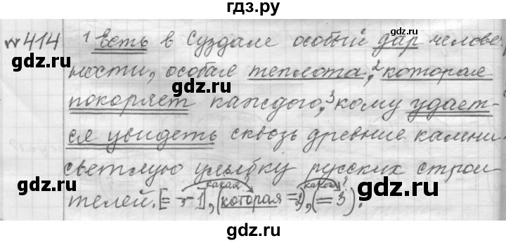 ГДЗ по русскому языку 9 класс  Пичугов Практика  упражнение - 414, Решебник к учебнику 2015