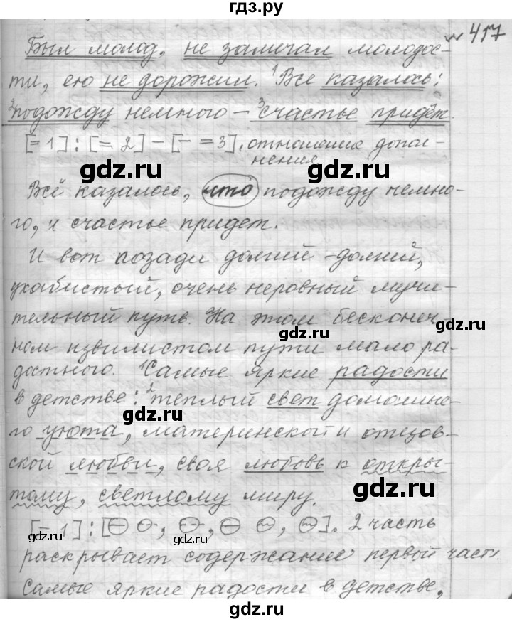 ГДЗ по русскому языку 9 класс  Пичугов Практика  упражнение - 417, Решебник к учебнику 2015