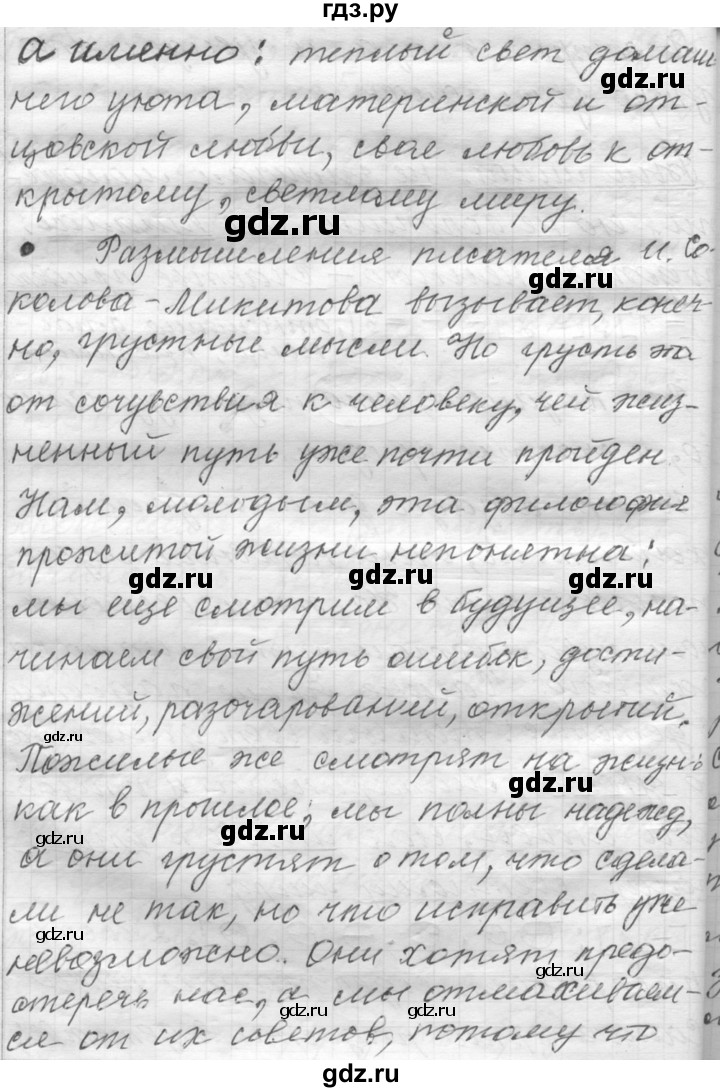 ГДЗ по русскому языку 9 класс  Пичугов Практика  упражнение - 417, Решебник к учебнику 2015