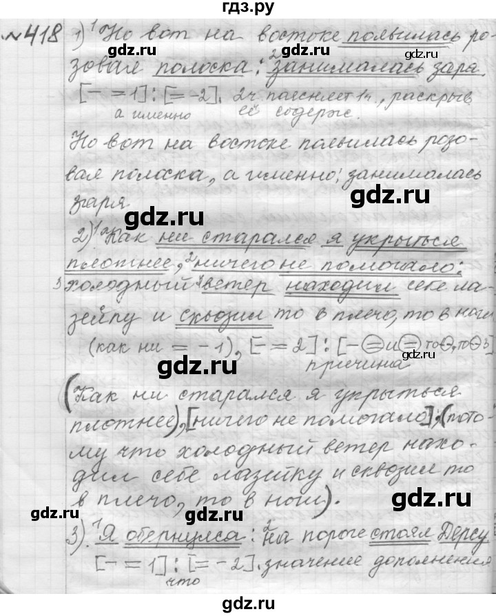 ГДЗ по русскому языку 9 класс  Пичугов Практика  упражнение - 418, Решебник к учебнику 2015