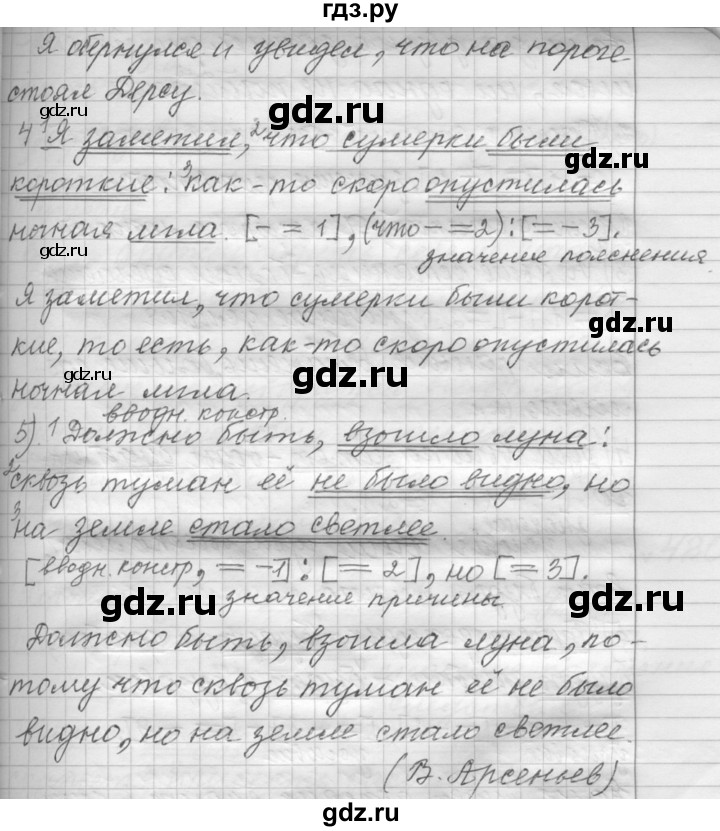 ГДЗ по русскому языку 9 класс  Пичугов Практика  упражнение - 418, Решебник к учебнику 2015