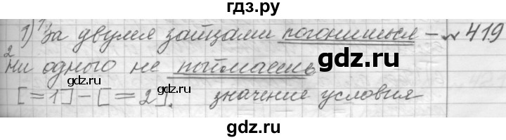 ГДЗ по русскому языку 9 класс  Пичугов Практика  упражнение - 419, Решебник к учебнику 2015