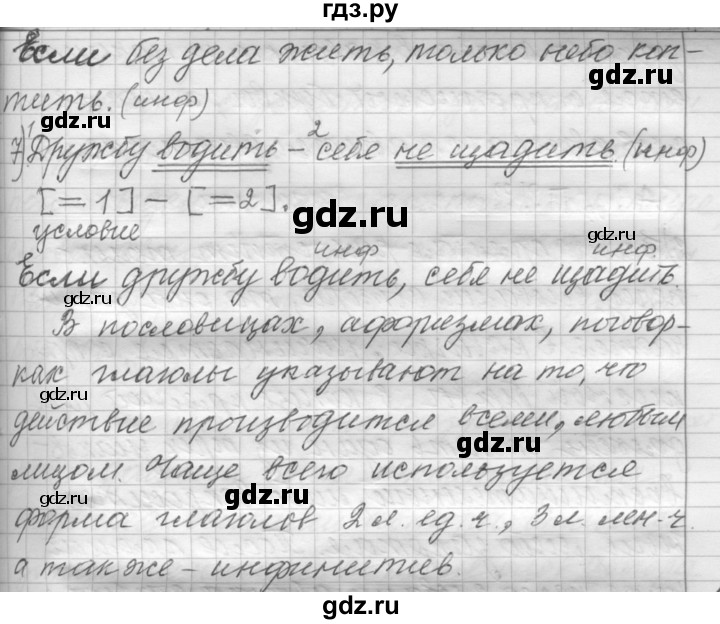 ГДЗ по русскому языку 9 класс  Пичугов Практика  упражнение - 419, Решебник к учебнику 2015