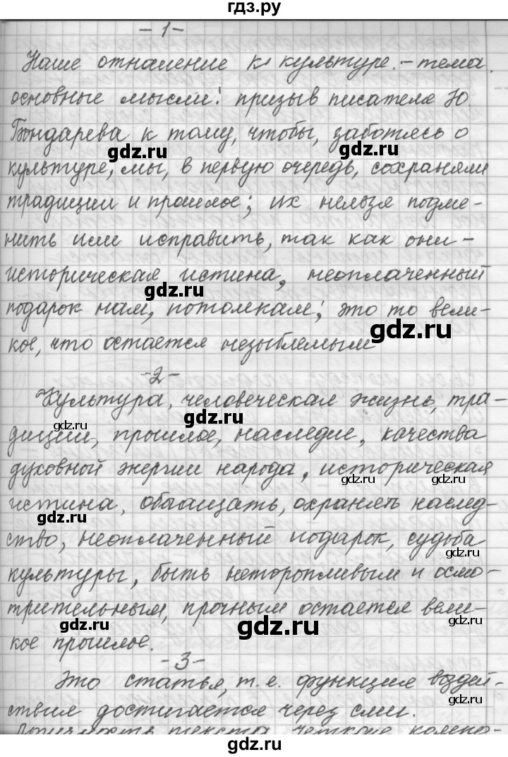 ГДЗ по русскому языку 9 класс  Пичугов Практика  упражнение - 42, Решебник к учебнику 2015